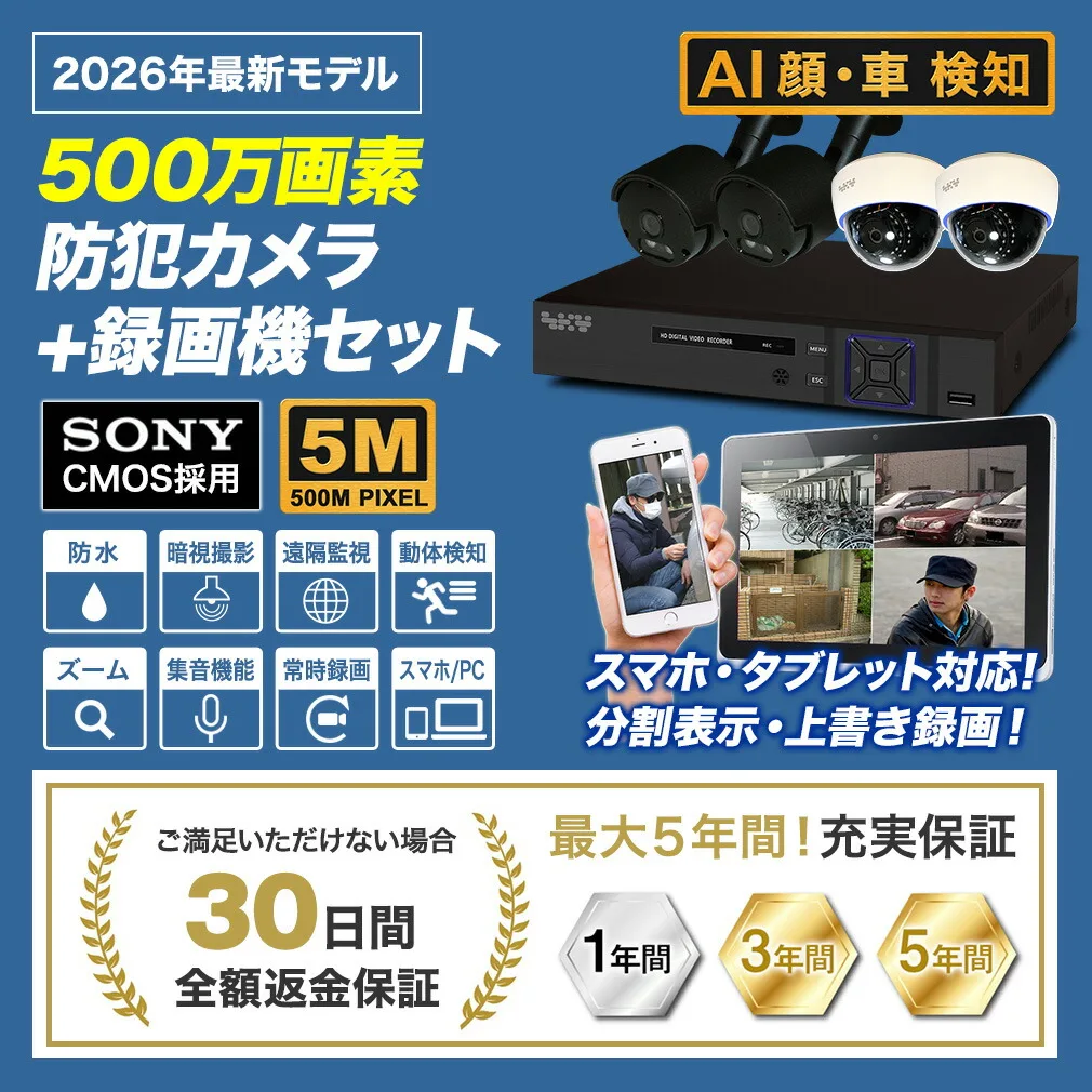 500万画素 集音マイク搭載 屋外対応 防犯カメラ2台セット SET-450S-2