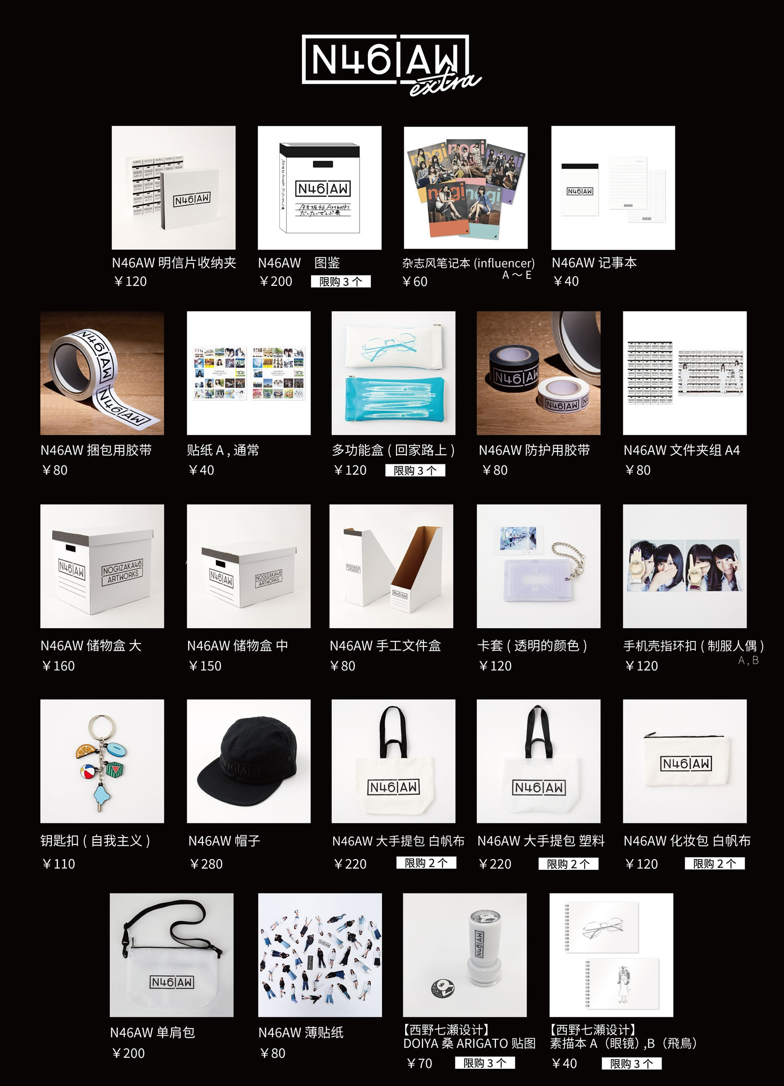 乃木坂46 Artworks だいたい全部展 EXTRA in 上海