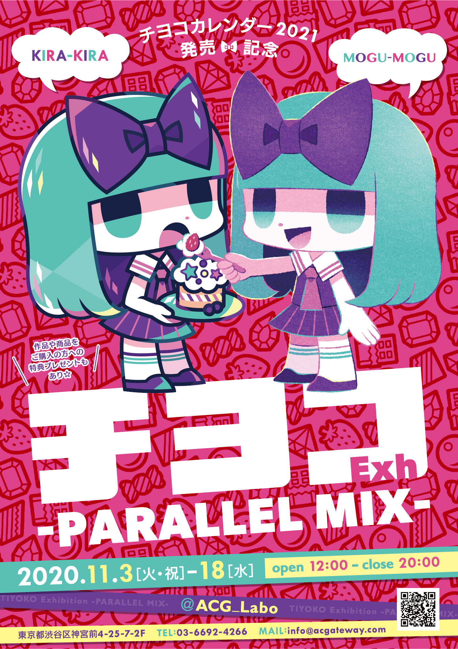 チヨコ Exhibition -PARALLEL MIX-』
