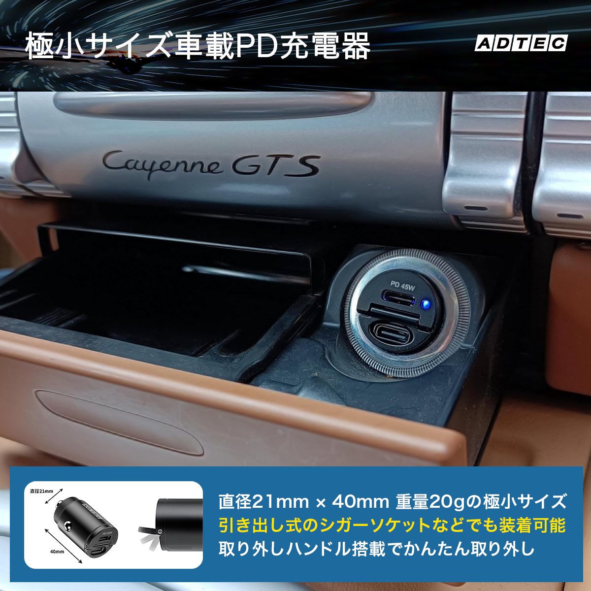 シガーソケット最大45W PD充電ACPD-V045C2 - 株式会社アドテック