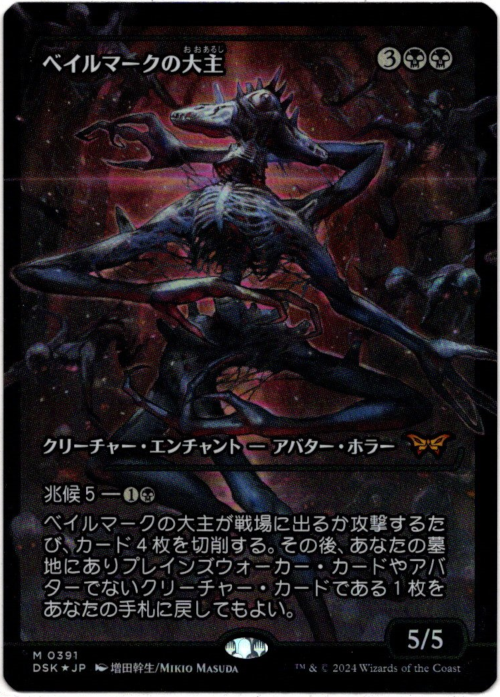 最安値】MTG DSK ベイルマークの大主 英語版 4枚セット ミントモール