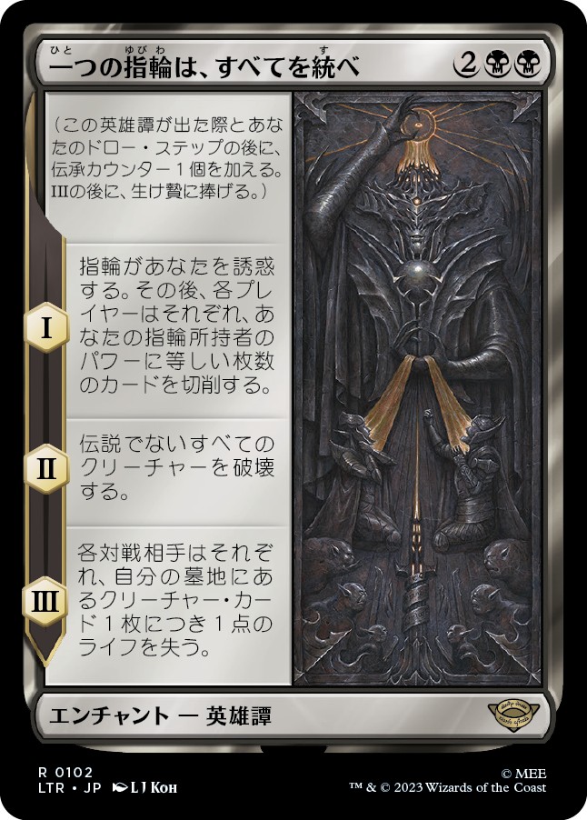 MTG 一つの指輪 日本語版 通販