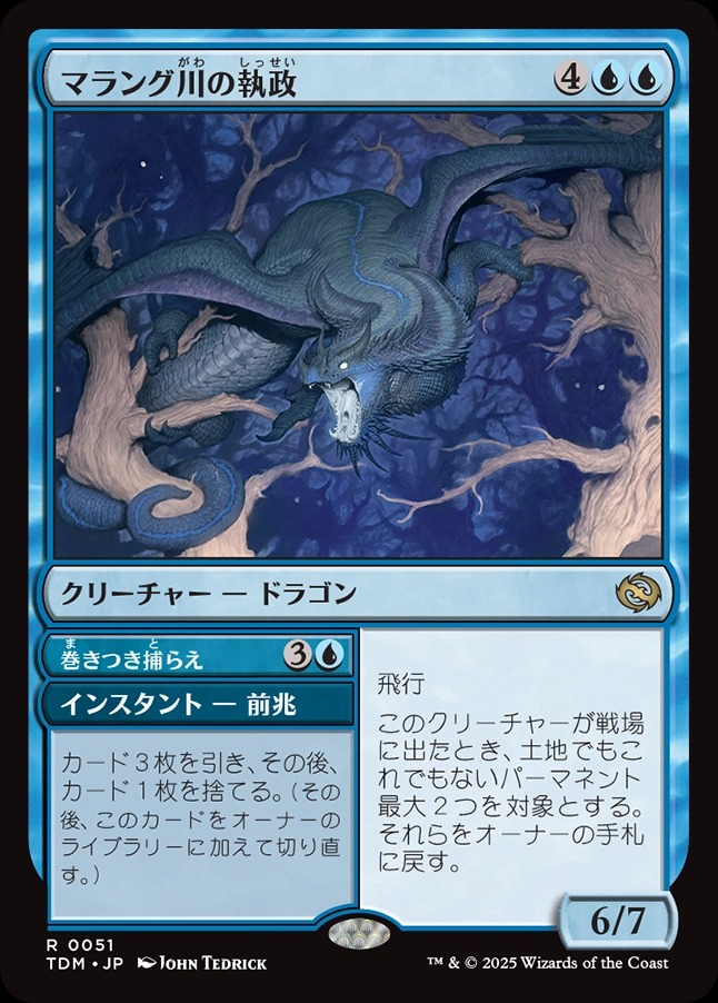 MTG 英語版 MH2 濁浪の執政 / Murktide Regent 3枚 MTG 英語版 MH2