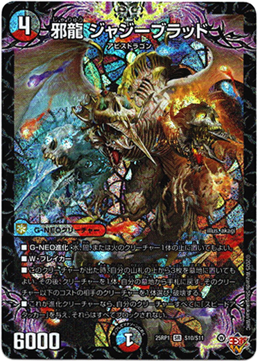 ジャジーブラッド4枚＆5000VT1枚 ジャジーブラッド4枚＆5000VT1枚 邪龍