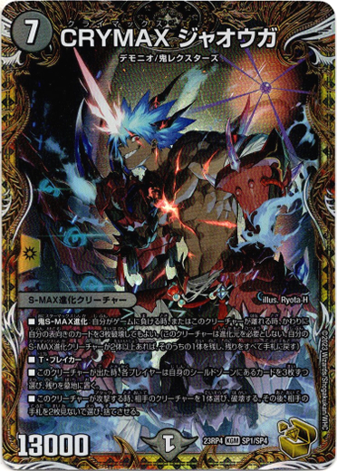CRYMAXジャオウガ プロモ クライマックスジャオウガ クライマックス