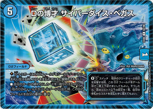 Dの博才 サイバーダイス・ベガス - TCG通販アドバンテージ