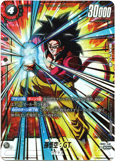 PSA10】孫悟空:gt SECスーパーパラレル 孫悟空GT scr スーパーパラレル
