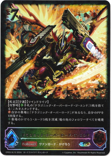 スーパーレジェンド】ドラゴニック・オーバーロード・ジ・エンド - TCG