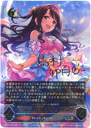 アイドルマスター カードフォリオ シンデレラガールズ 島村卯月 MR