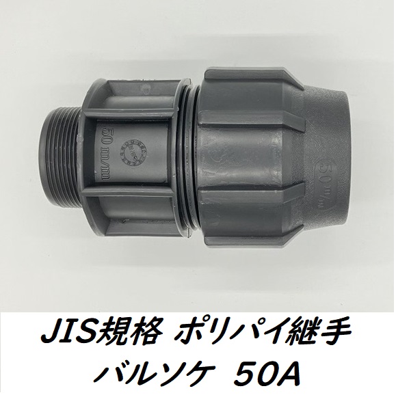 バルブソケット40A オーバーフロー ゴムパッキン2個付セット ろ過