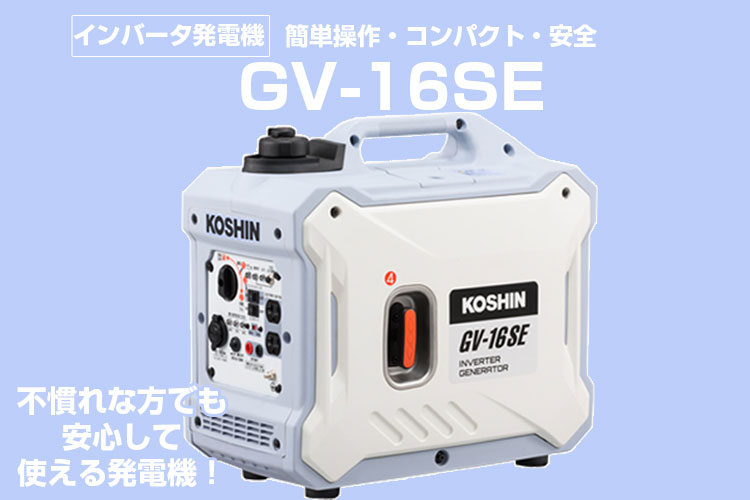 ジャンク】工進 インバーター発電機 GV-16i(1600w) 600w インバーター