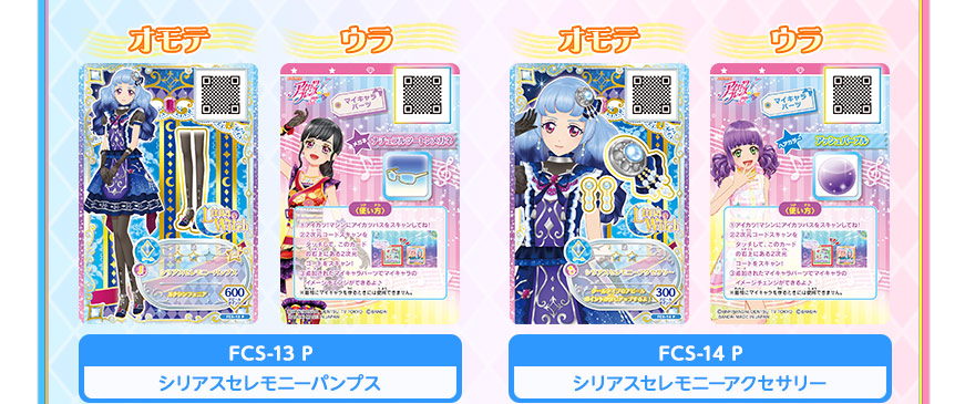 台湾版 新品 アイカツ ブランドミックス カード オールアイカツ！公式