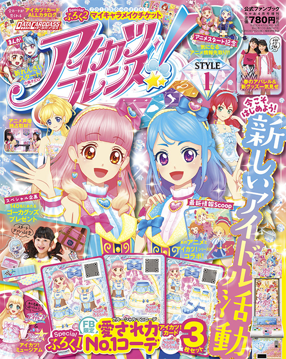 アイカツフレンズ ブルーシャルマン アイカツフレンズ！公式ファン