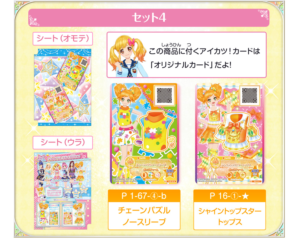アイカツスターズ！オリジナルドレスコレクション｜グッズ｜データ