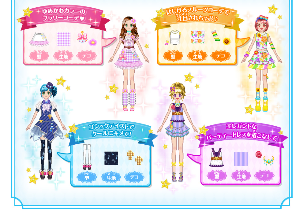 アイカツ！モバイル｜グッズ｜データカードダス アイカツスターズ！