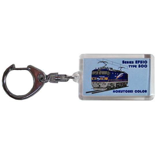 キーホルダー【JR東日本】EF510－500 北斗星色 商品詳細