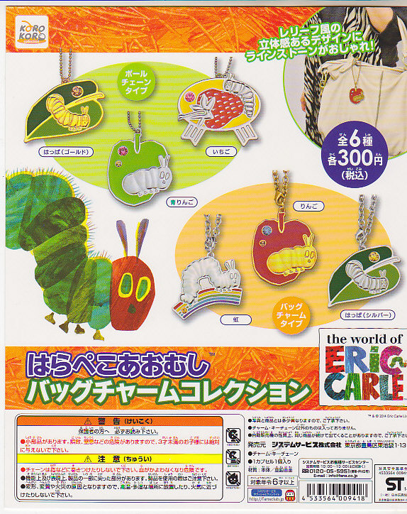 はらぺこあおむし バッグチャームコレクション□6個※※