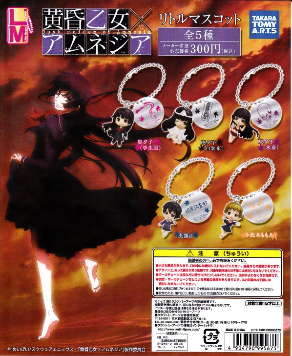 □黄昏乙女xアムネジア リトルマスコット□全5種