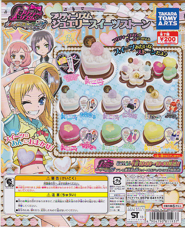 レア】プリティーリズム ペアチャム プリズムストーン 7個セット レア