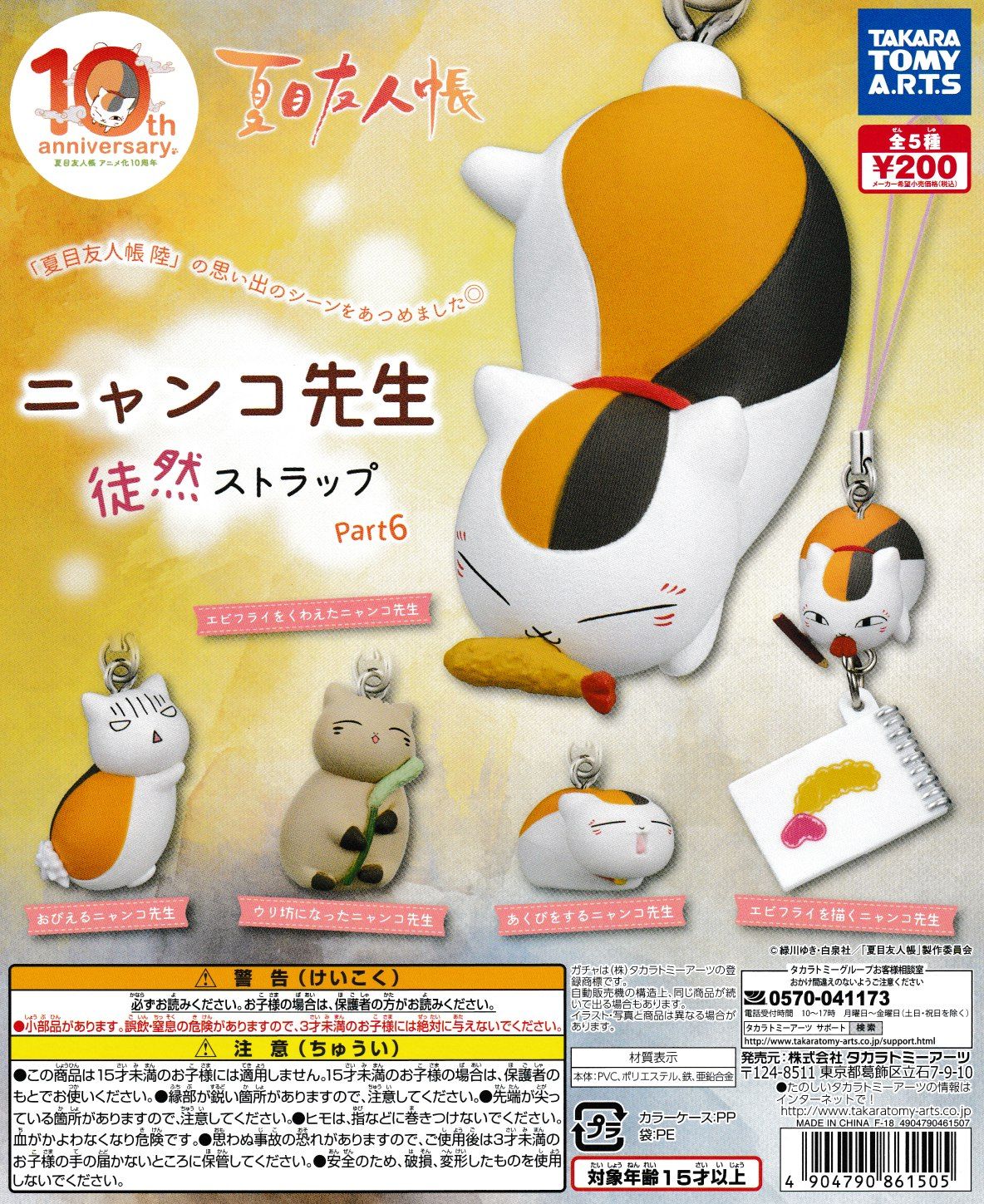 ☆夏目友人帳】ニャンコ先生ラグ&スリッパとボイス付きマウスセット