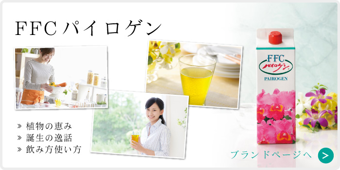 パイロゲンとは｜株式会社赤塚