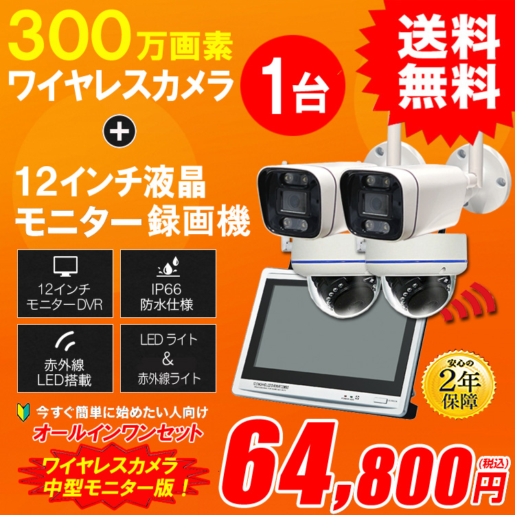 防犯カメラ カメラ1台セット 無線 ワイヤレス 屋外 録画機能付き AI