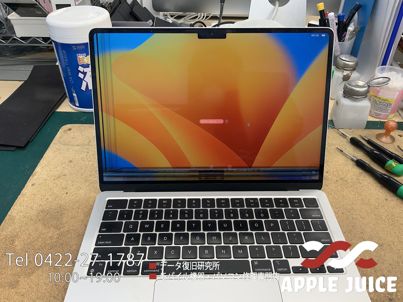 画面に線が出ているMacBook Air 13.6inch(M2)(A2681) | Mac・iPhone