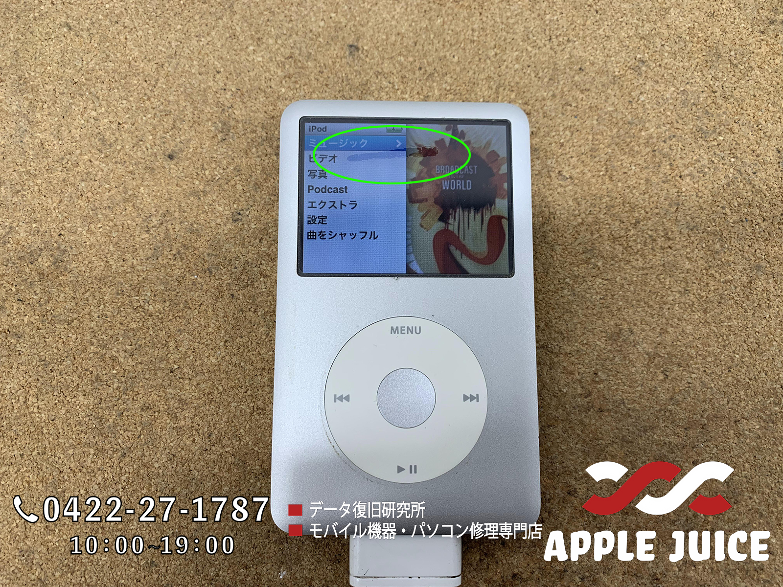 iPod classic】バッテリー膨張で液晶に異常発生｜内部から圧迫