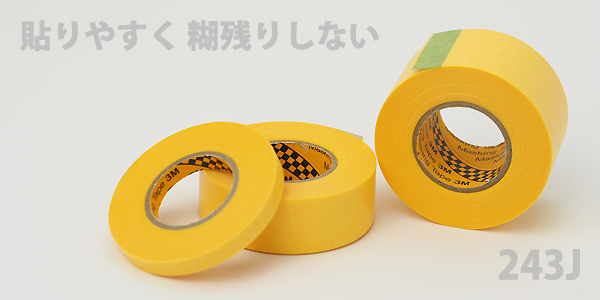 3MマスキングテープセットA（243J PLUS）6mm（4巻）＆18mm（4巻