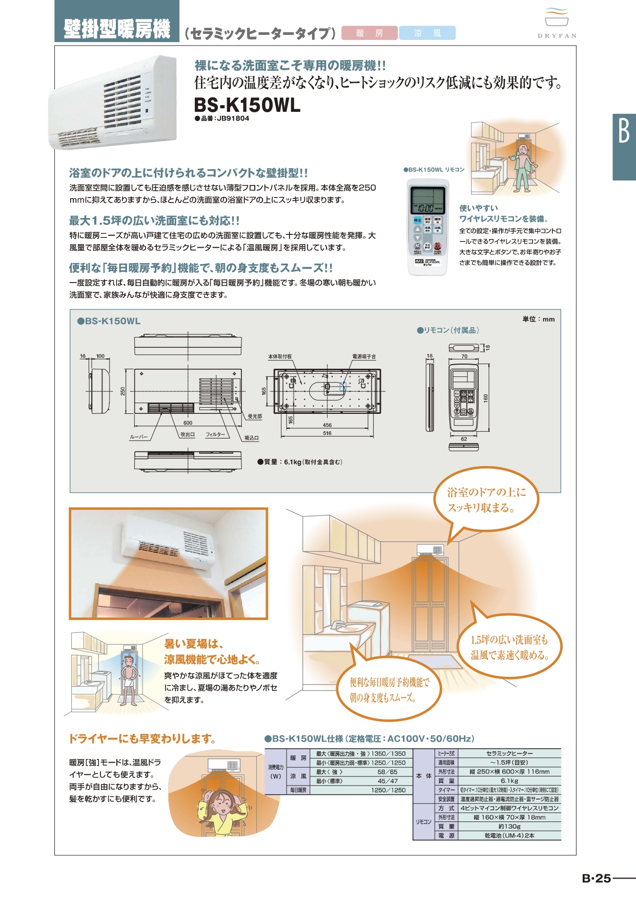 マックス 壁掛型暖房機 BS-K150WL 住宅設備機器の激安店！オンライン