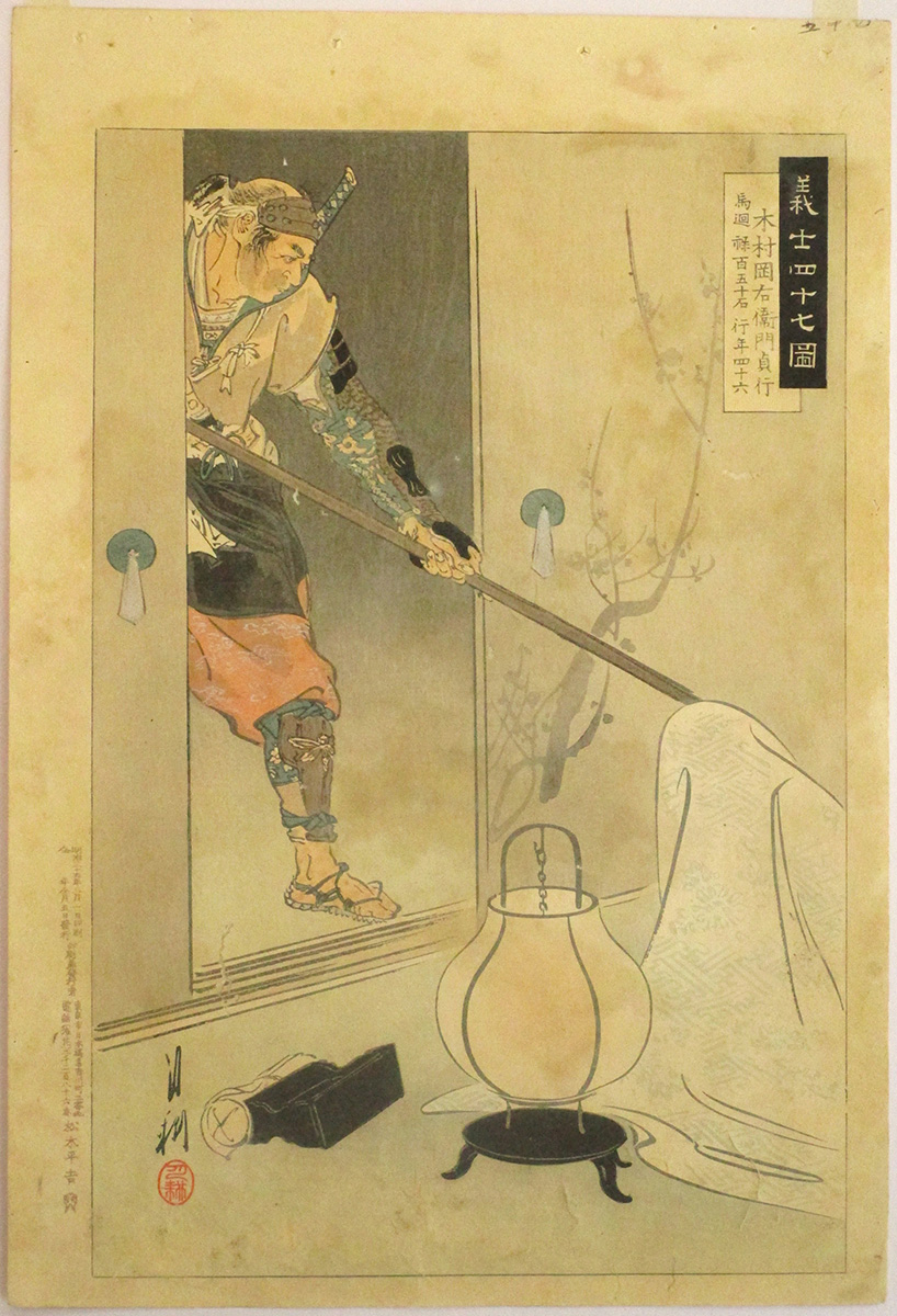 1053 月耕 義士四十七図 木村 貞行 Kimura Sadayuki / The 47 Gishi