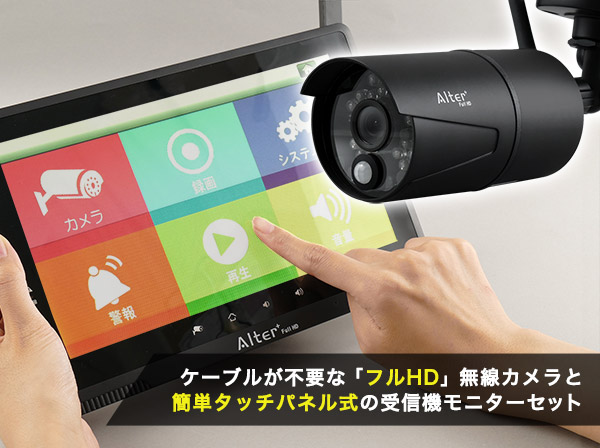 RD-4689 フルHD無線カメラ＆ワイヤレスモニターセット AFH-101(カメラ1