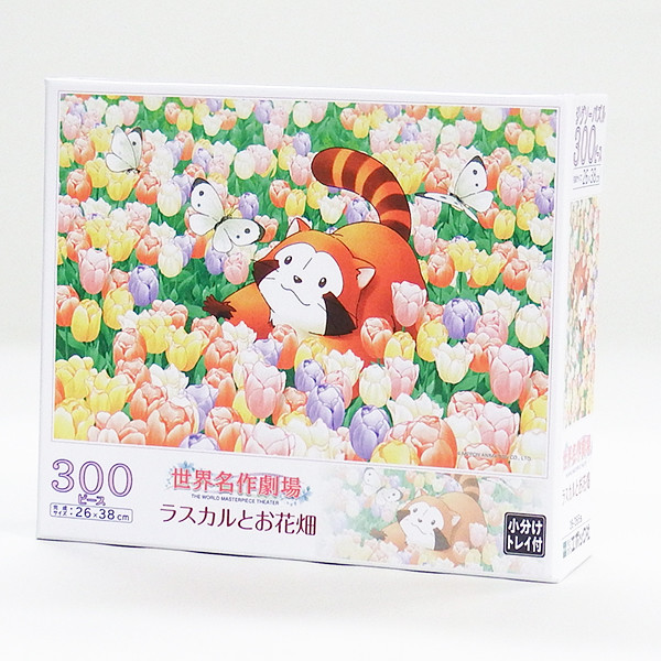 未開封/あらいぐまラスカル/ジグソーパズル/湖/1000ピース/MBH2100