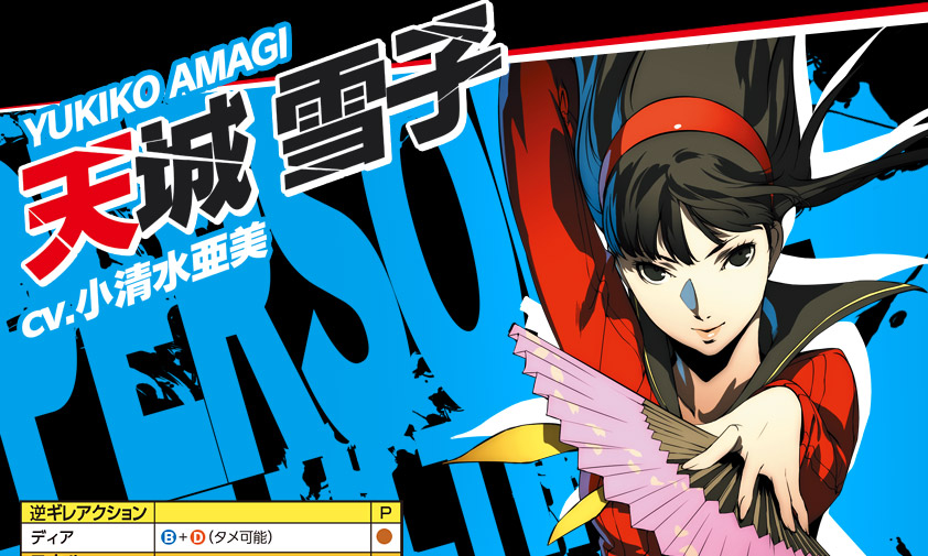 P4U2 - ペルソナ4 ジ・アルティマックス ウルトラスープレックスホールド