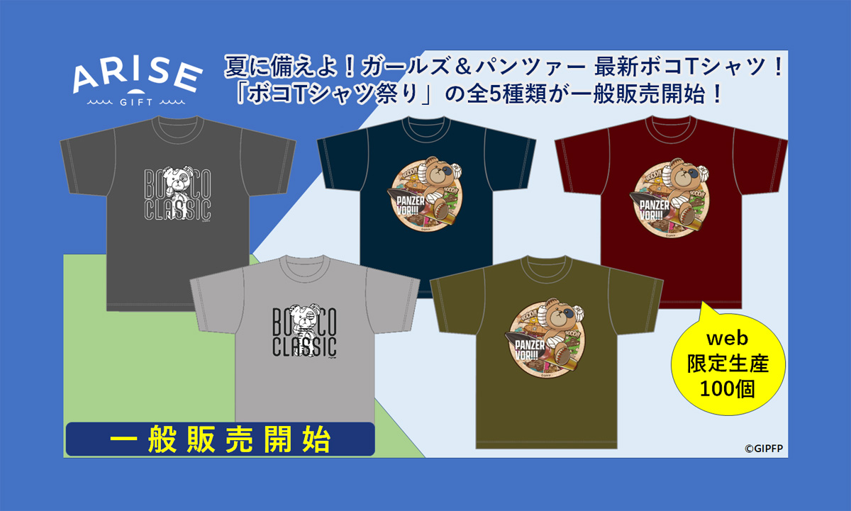 春の「ボコ Tシャツ祭り」開催！新作5種類の一般版売開始！【web限定