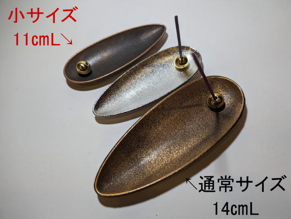 真鍮・金属・合金インセンスホルダー-日本香堂-お香の香皿・香立て