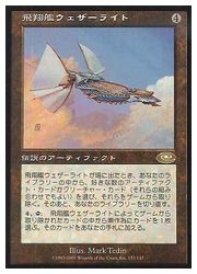 旧枠Foil】飛翔艦ウェザーライト PLS 英語Foil 旧枠Foil】飛翔艦