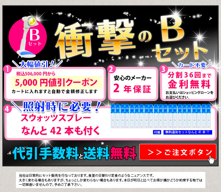 バイオプトロンプロワン（bioptron pro1）