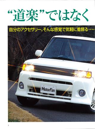 ニューモデル速報 すべてシリーズ 第261弾 TOYOTA bBのすべて