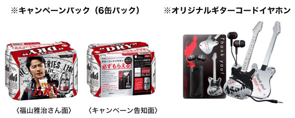 非売品 超レア 福山雅治アサヒスーパードライオリジナルデザイン