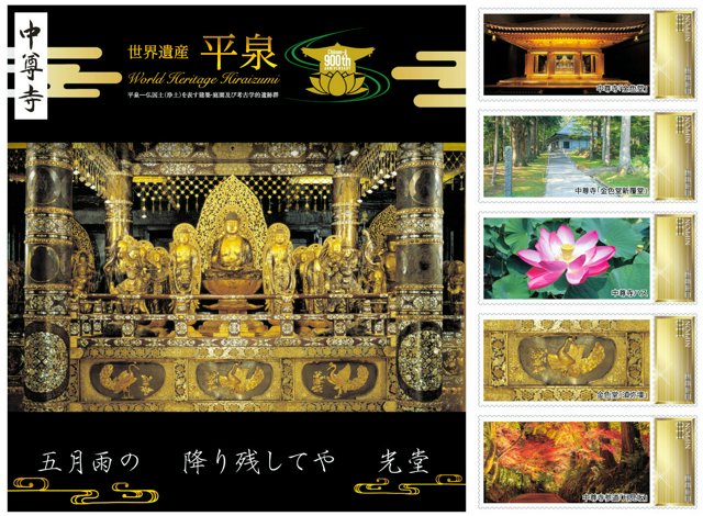 古い普通切手 中尊寺金色堂 エラー切手？ 古い普通切手 中尊寺金色堂