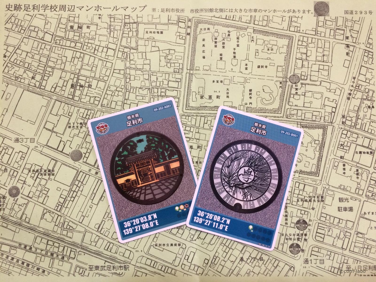 配布枚数は4,000枚以上！栃木県初のマンホールカード - あしかがのこと。