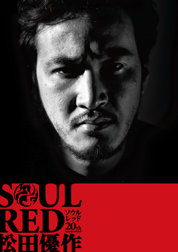 SOUL RED 松田優作 | アスミック・エース