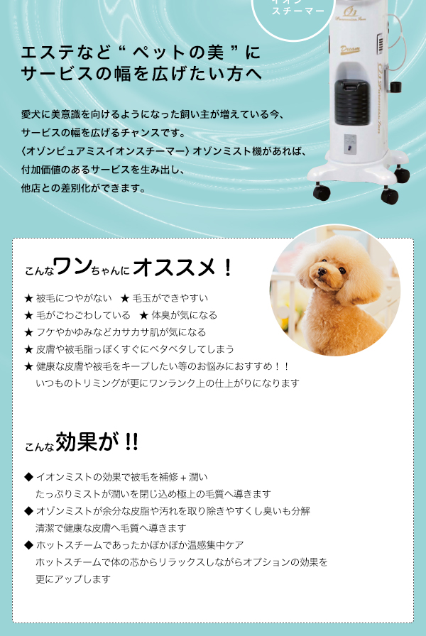 O3ピュアミス イオンスチーマー - AsoboLabo カタログサイト（ペット