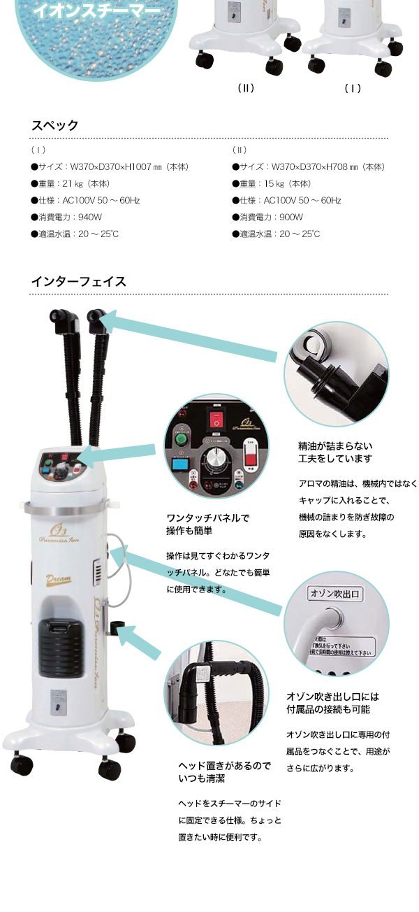 O3ピュアミス イオンスチーマー - AsoboLabo カタログサイト（ペット