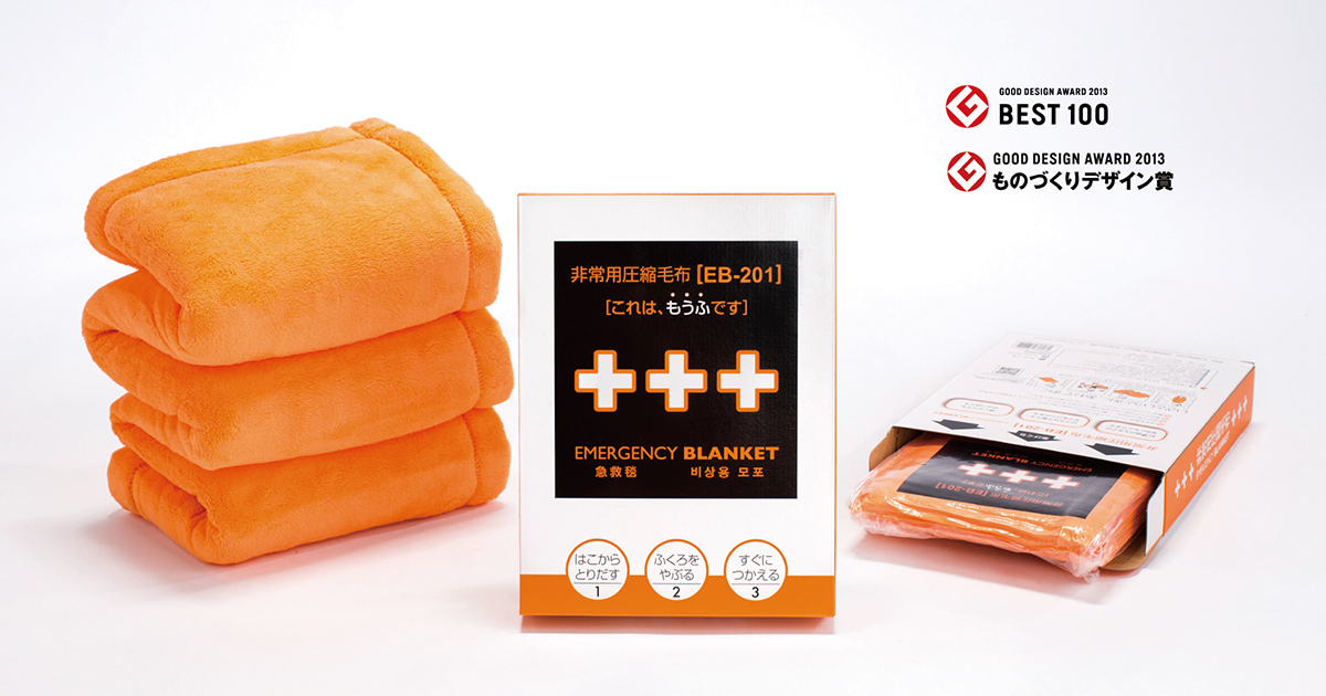 非常用圧縮毛布 | 防災 | 足立織物株式会社