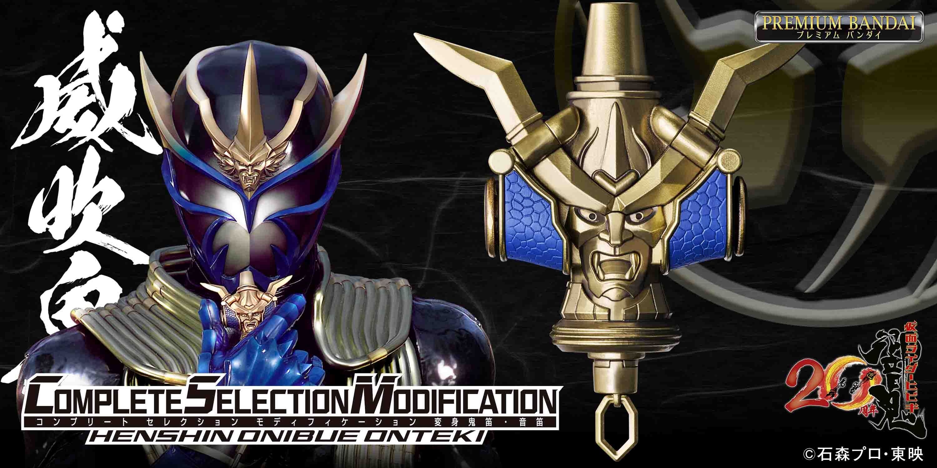 残り僅か 仮面ライダー威吹鬼 変身鬼笛・音笛 プロップ造形 変形