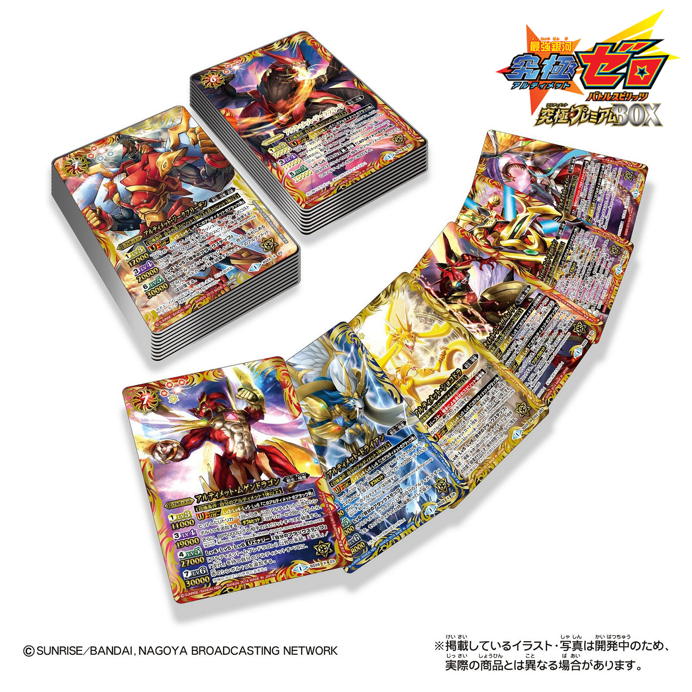 アニメ「最強銀河 究極ゼロ ～バトルスピリッツ～」の 限定グッズを