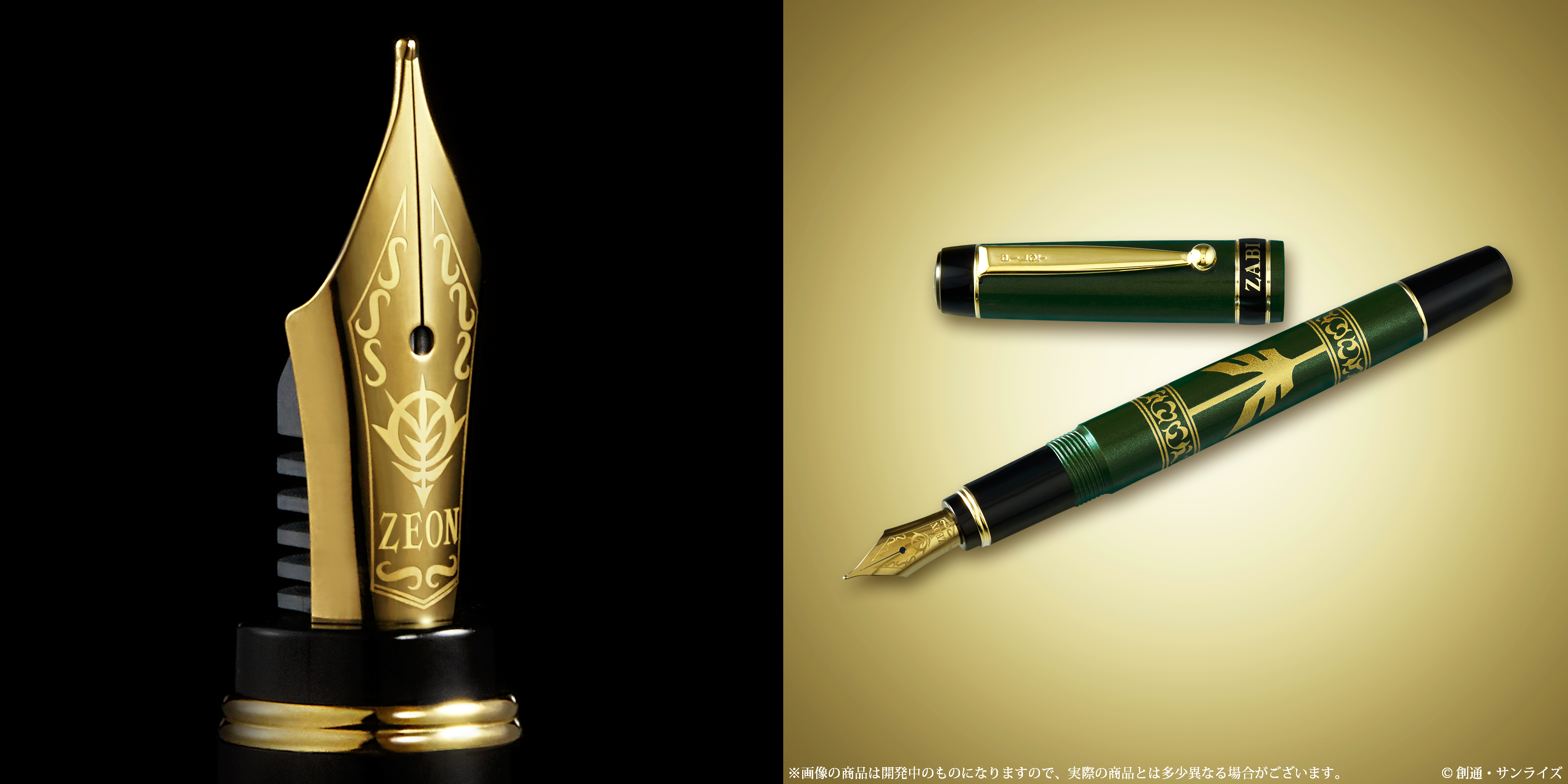 あえて言おう！万年筆であると！！ 「機動戦士ガンダム」より ザビ家