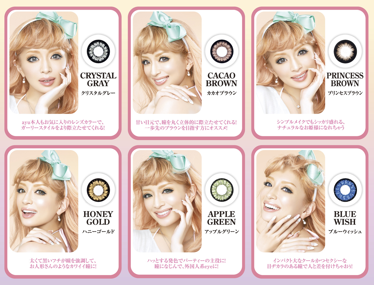 ayuのカラコンでいよいよ“ワンデー”が発売決定！ 浜崎あゆみの新